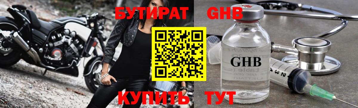 Бутират  Вход с VPN  Губкин  Бутират оксана 