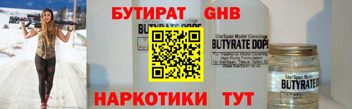 Бутират оксибутират Губкин
