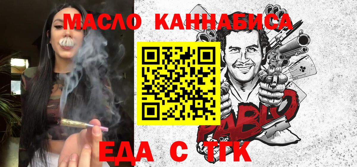 Еда ТГК конопля  Вход с VPN  Губкин 