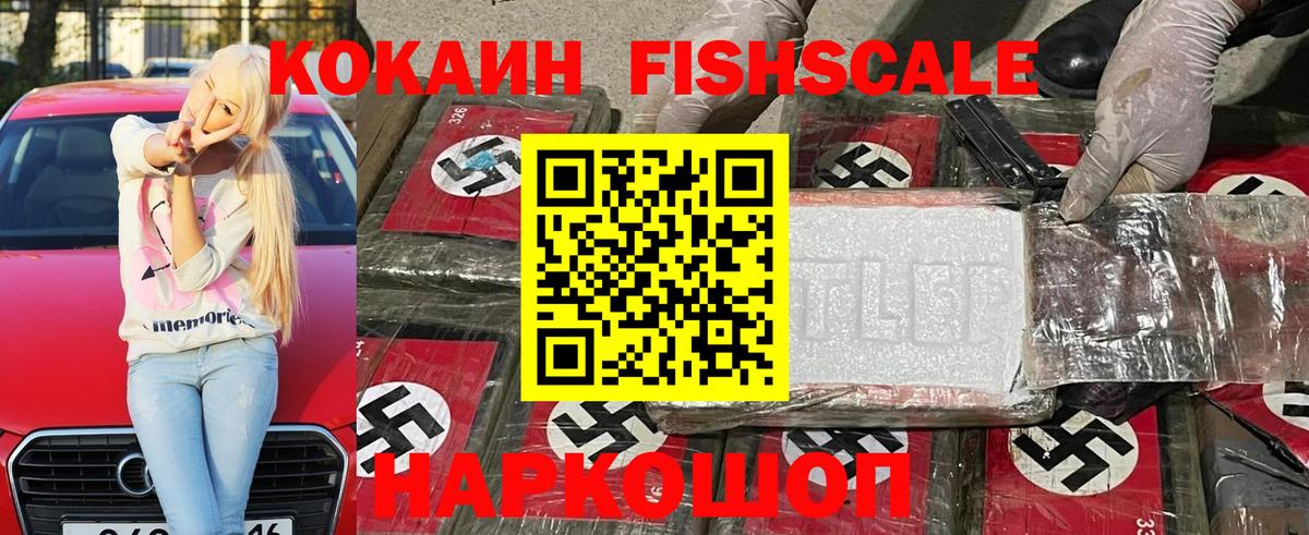 COCAIN  Кокаин 97%  Вход с VPN  Cocaine FishScale  Губкин 
