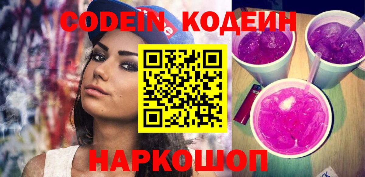 Codein Purple Drank Губкин