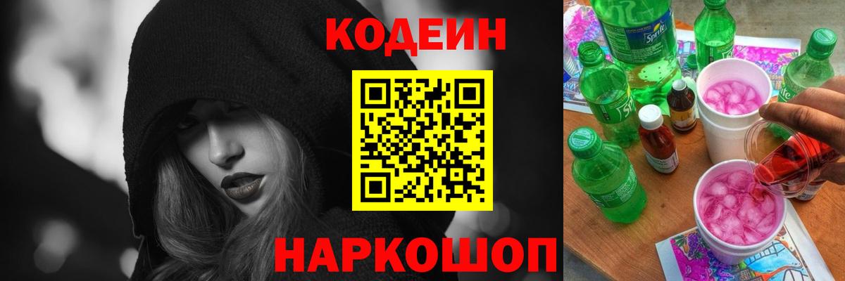 где купить наркоту  Кодеин напиток Lean (лин)  Вход с VPN  Губкин  Кодеин Purple Drank 