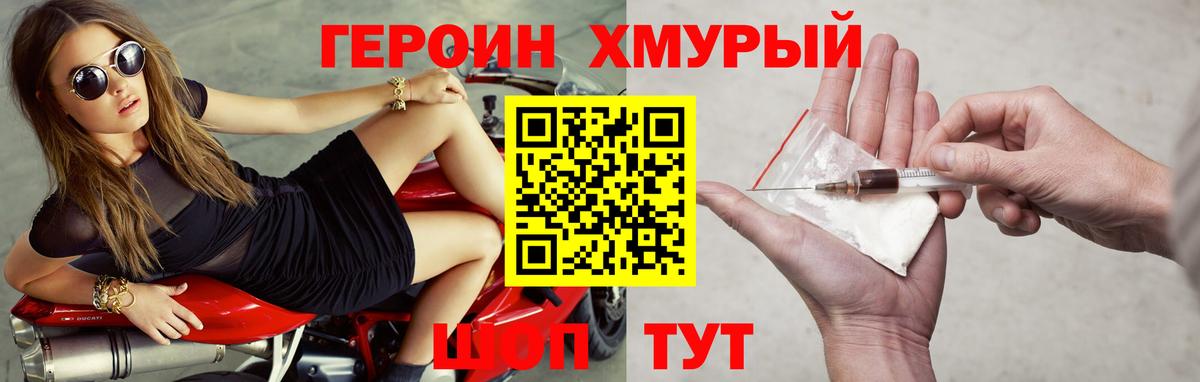 Героин хмурый  Героин  Губкин  Вход с VPN 