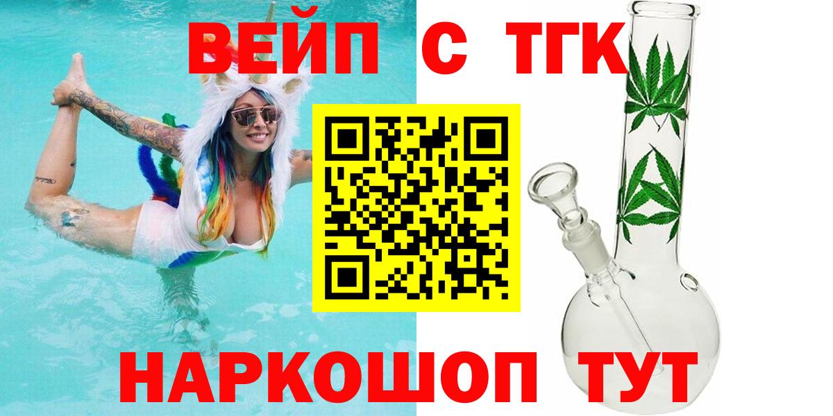 Губкин  Дистиллят ТГК вейп  ТГК жижа  Вход с VPN 